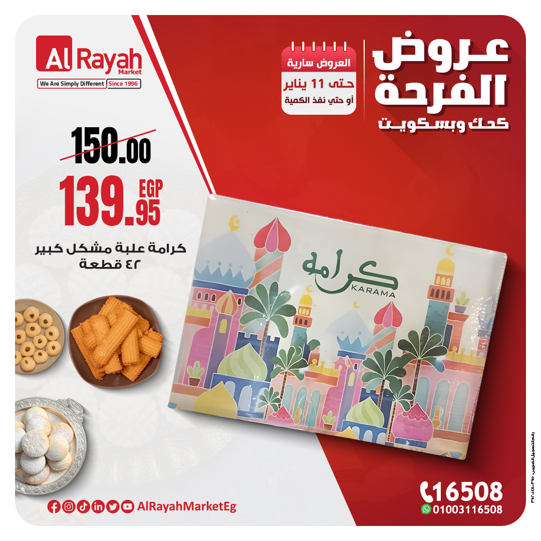 al-raya offers from 5jan to 11jan 2025 عروض الراية من 5 يناير حتى 11 يناير 2025 صفحة رقم 7